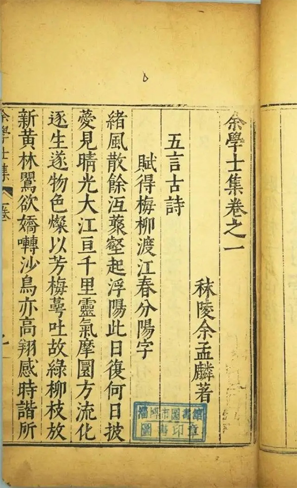 明萬(wàn)歷二十八年（1600）徐氏刻本《余學(xué)士集》